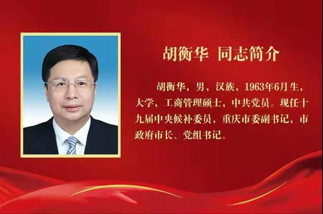 胡衡华当选重庆市长，曾主政长沙谈摆脱房地产依赖